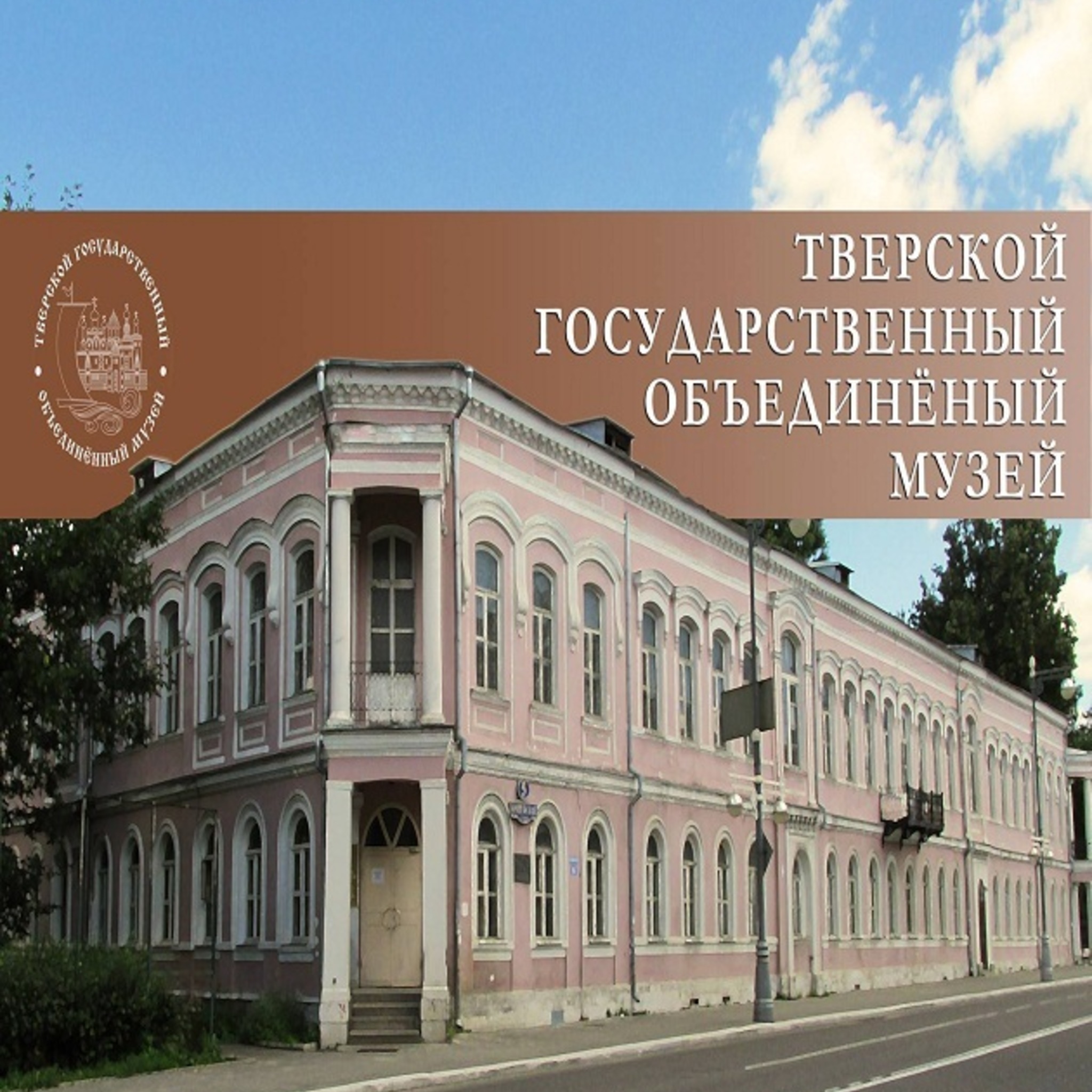 Our events Tver State United Museum on November 2016