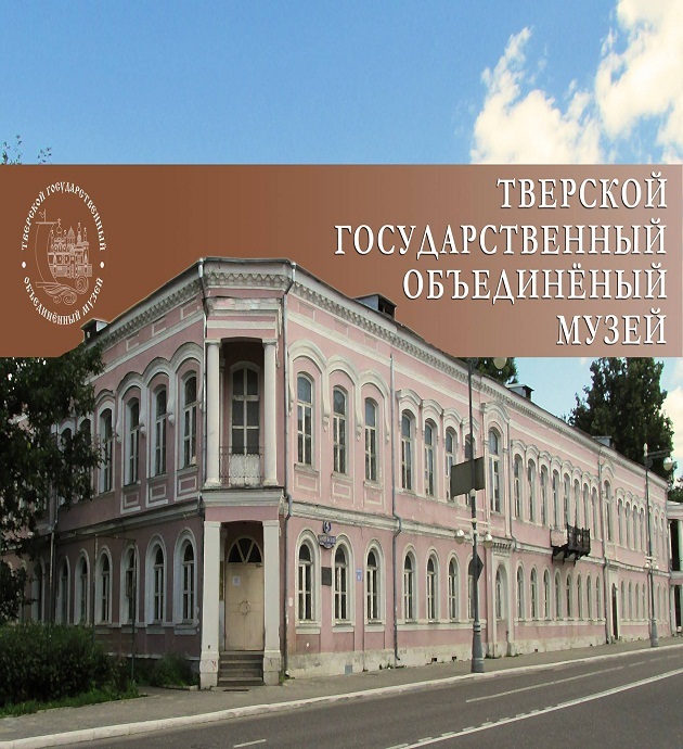 Our events Tver State United Museum on December 2014