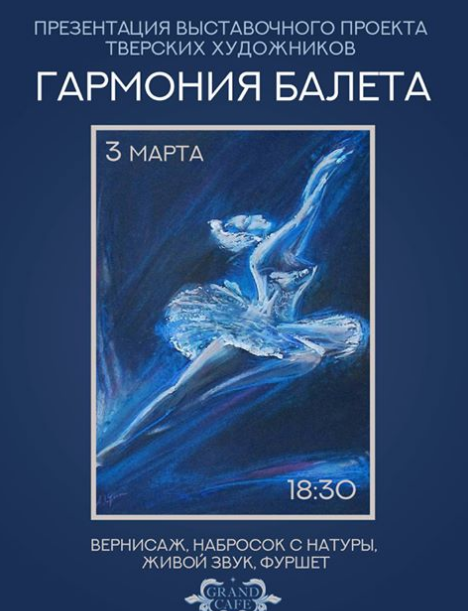 Opening day “Harmony of ballet”