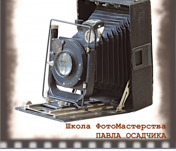 Фототехника XX века